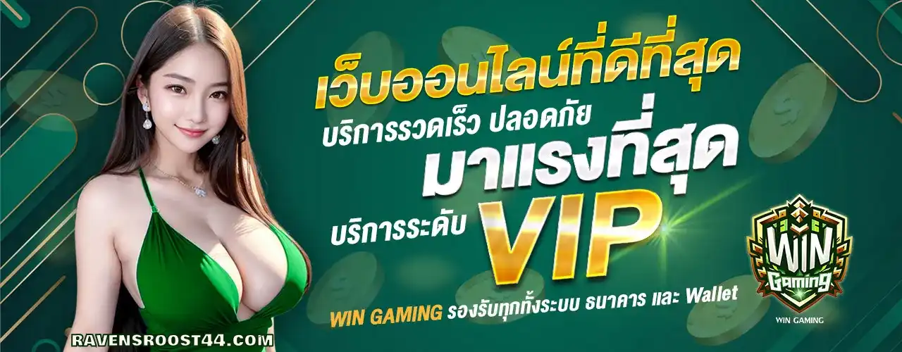 wingaming